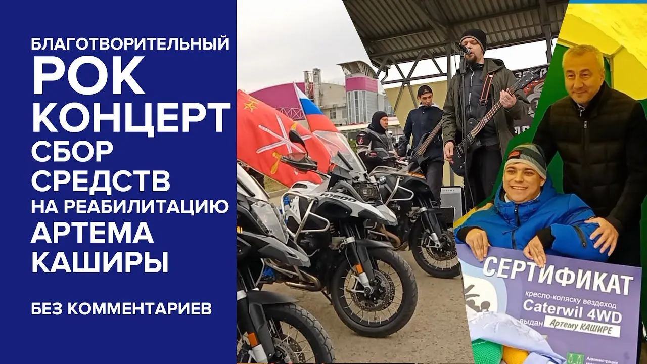 Концерт в поддержку Артёма (сбор средств на лечение) — Концерты и музыка, Владикавказ