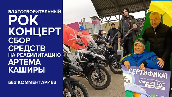 Концерт в поддержку Артёма (сбор средств на лечение) — Концерты и музыка, Владикавказ
