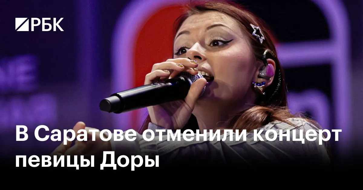 Концерт Доры — Концерты и музыка, Саратов