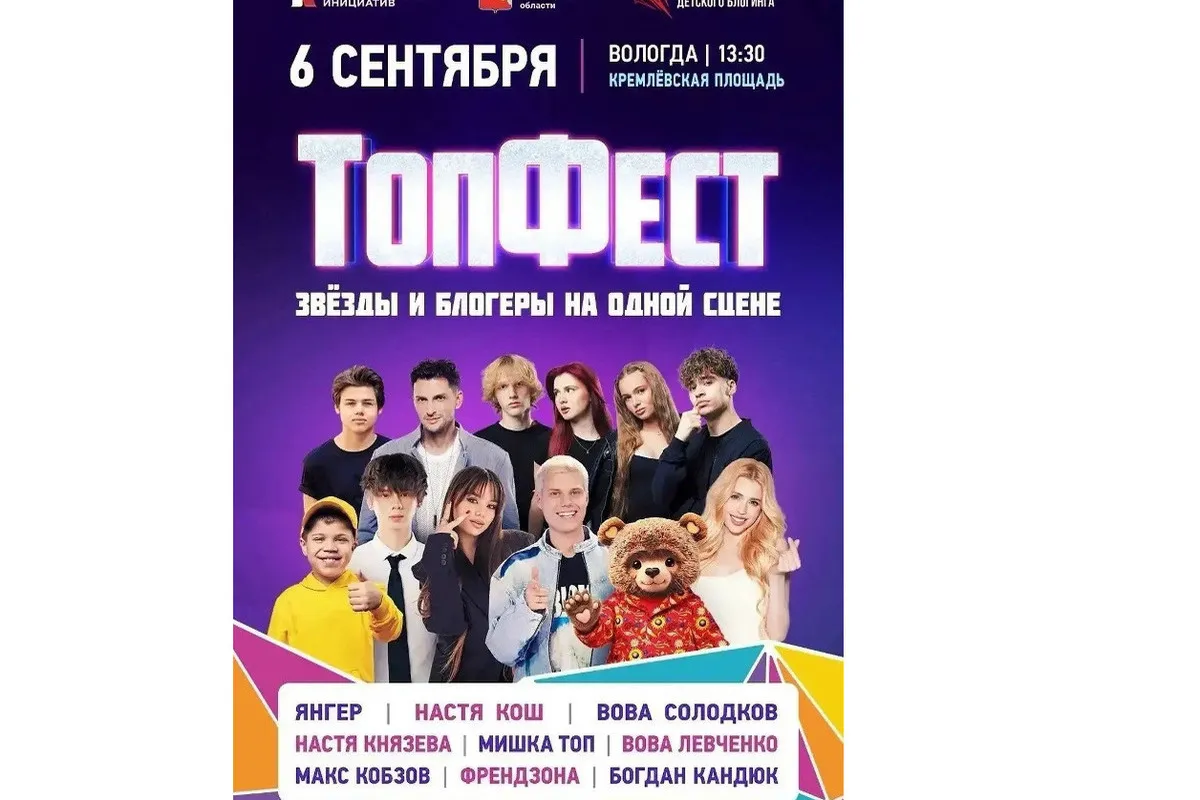 Концерт в рамках Всероссийского фестиваля «ТопФест» — Концерты и музыка, Вологда