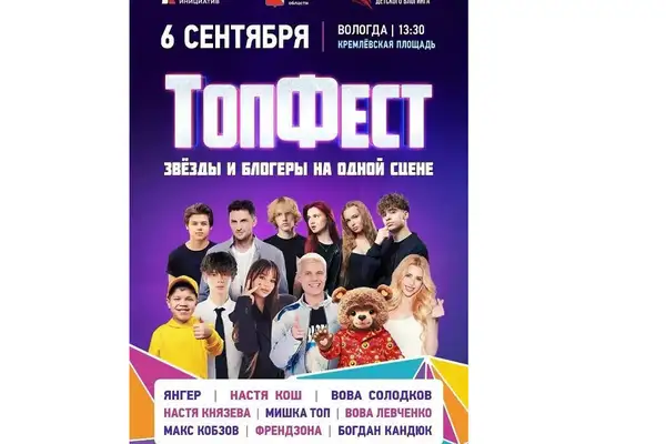 Концерт в рамках Всероссийского фестиваля «ТопФест» — Концерты и музыка, Вологда
