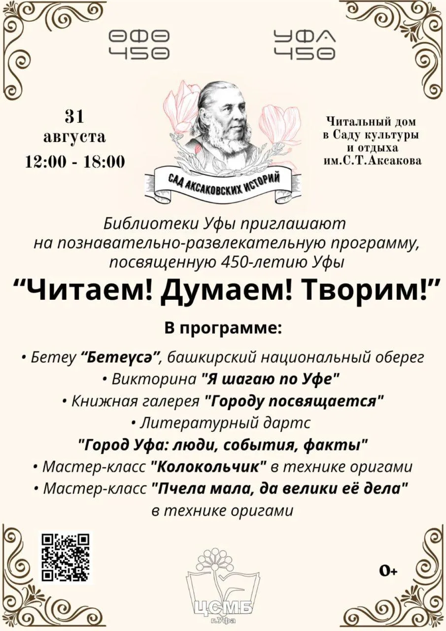 «Читаем! Думаем! Творим!» в Саду имени С. Т. Аксакова — Мастер-классы и обучение, Уфа