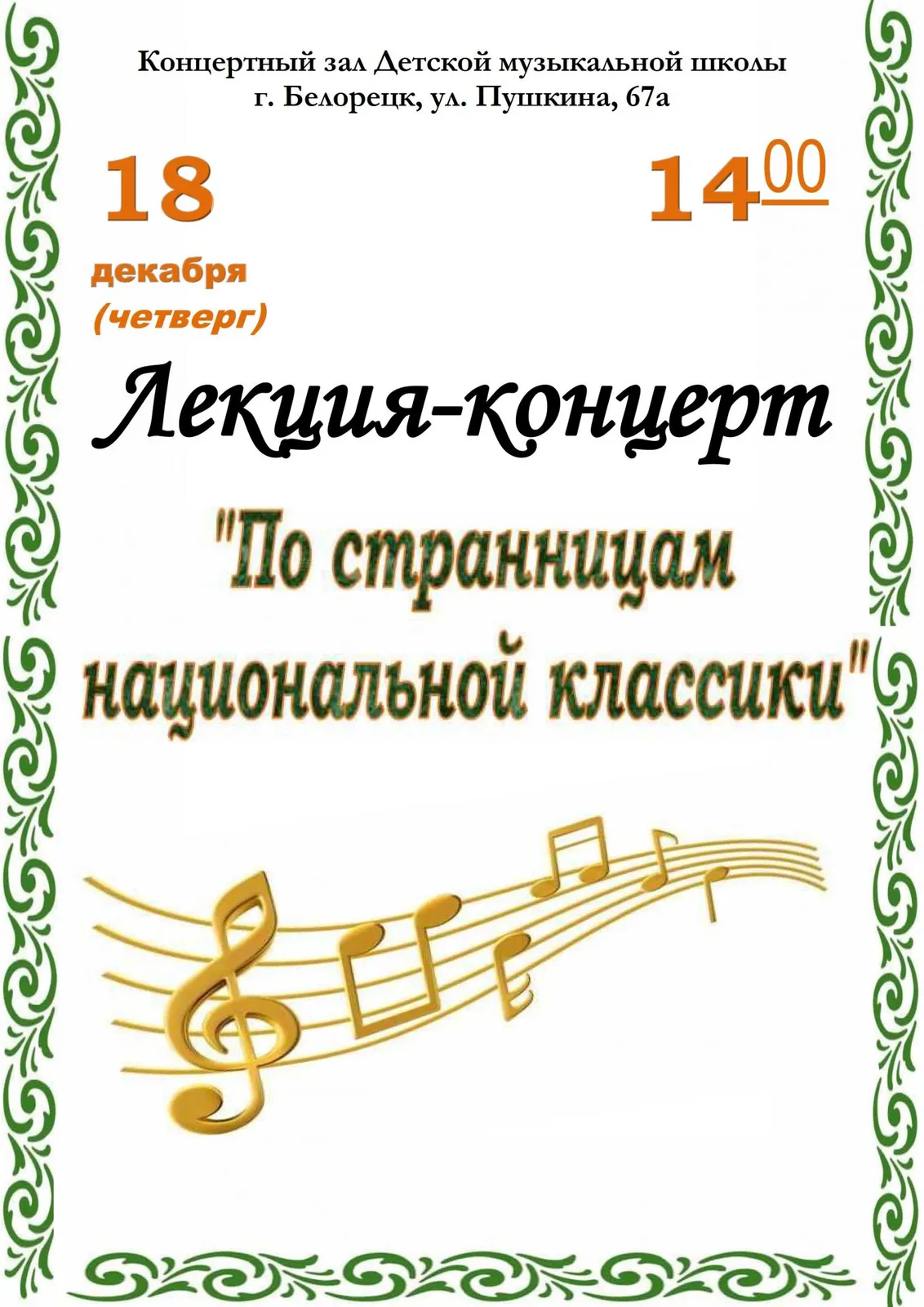Детская лекция-концерт «Доступно о классиках» — Детям, Тверь