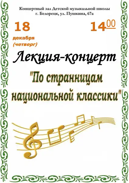 Детская лекция-концерт «Доступно о классиках» — Детям, Тверь