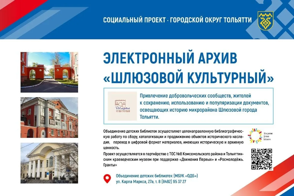 Краеведческая игра «Шлюзовой культурный» — Квесты и игры, Тольятти