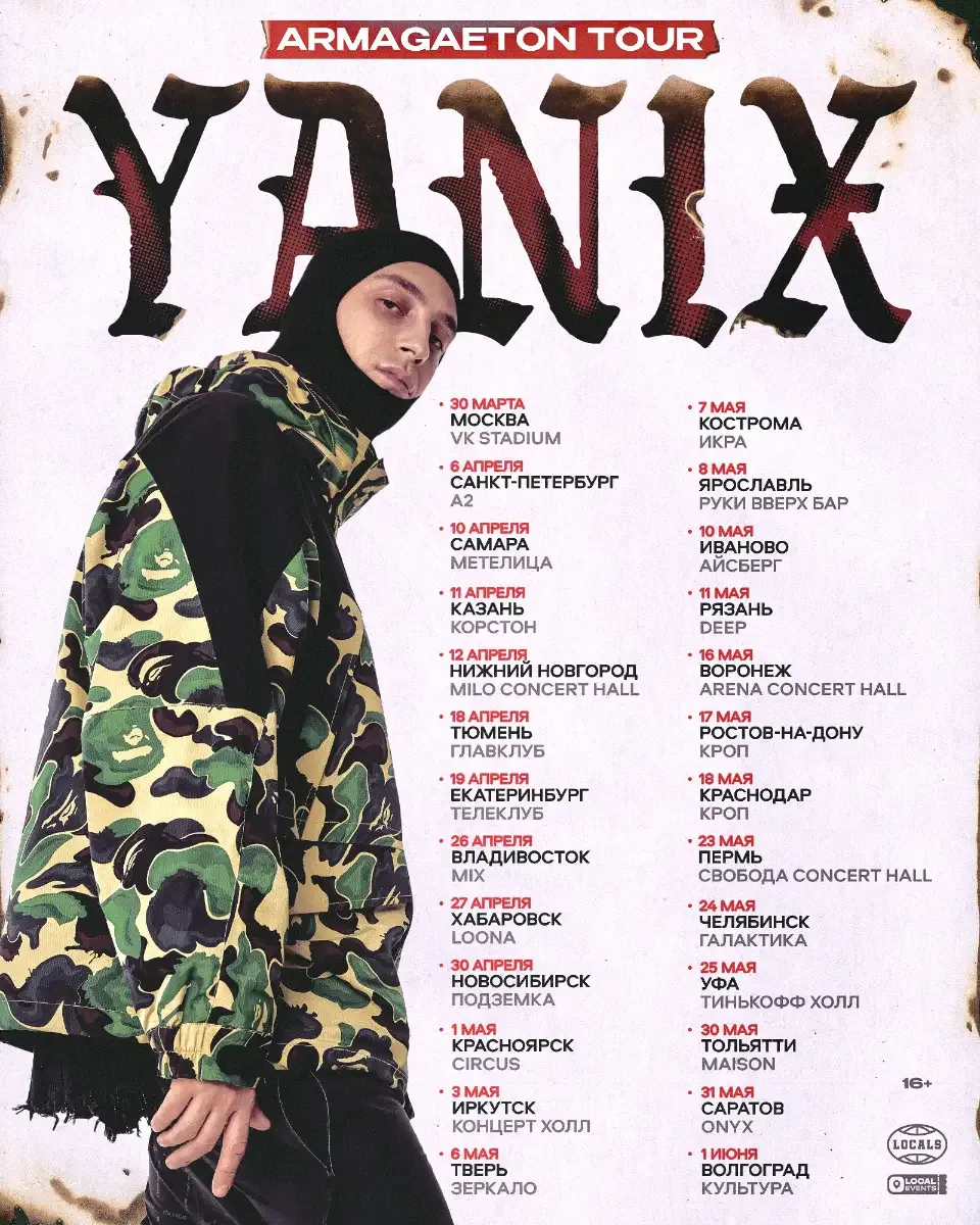 Концерт YANIX — Концерты и музыка, Саратов