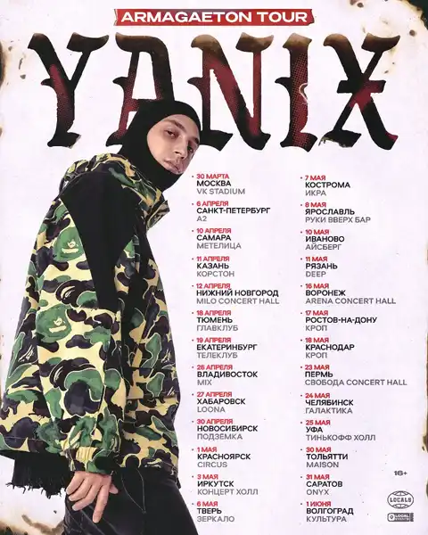 Концерт YANIX — Концерты и музыка, Саратов