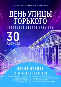 Праздничное мероприятие «День улицы Горького» — Городские события, Владимир
