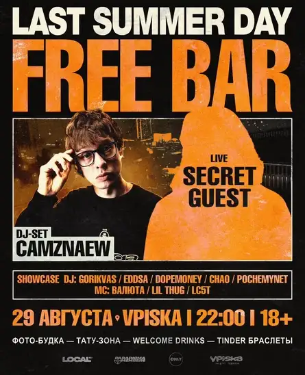 Вечеринка FREE BAR + SECRET GUEST & CAMZNAEW | LAST SUMMER NIGHT — Встречи и вечеринки, Краснодар