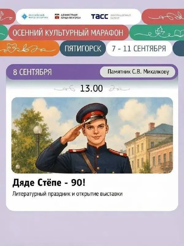 Детский праздник «Дяде Стёпе - 90!» — Детям, Пятигорск