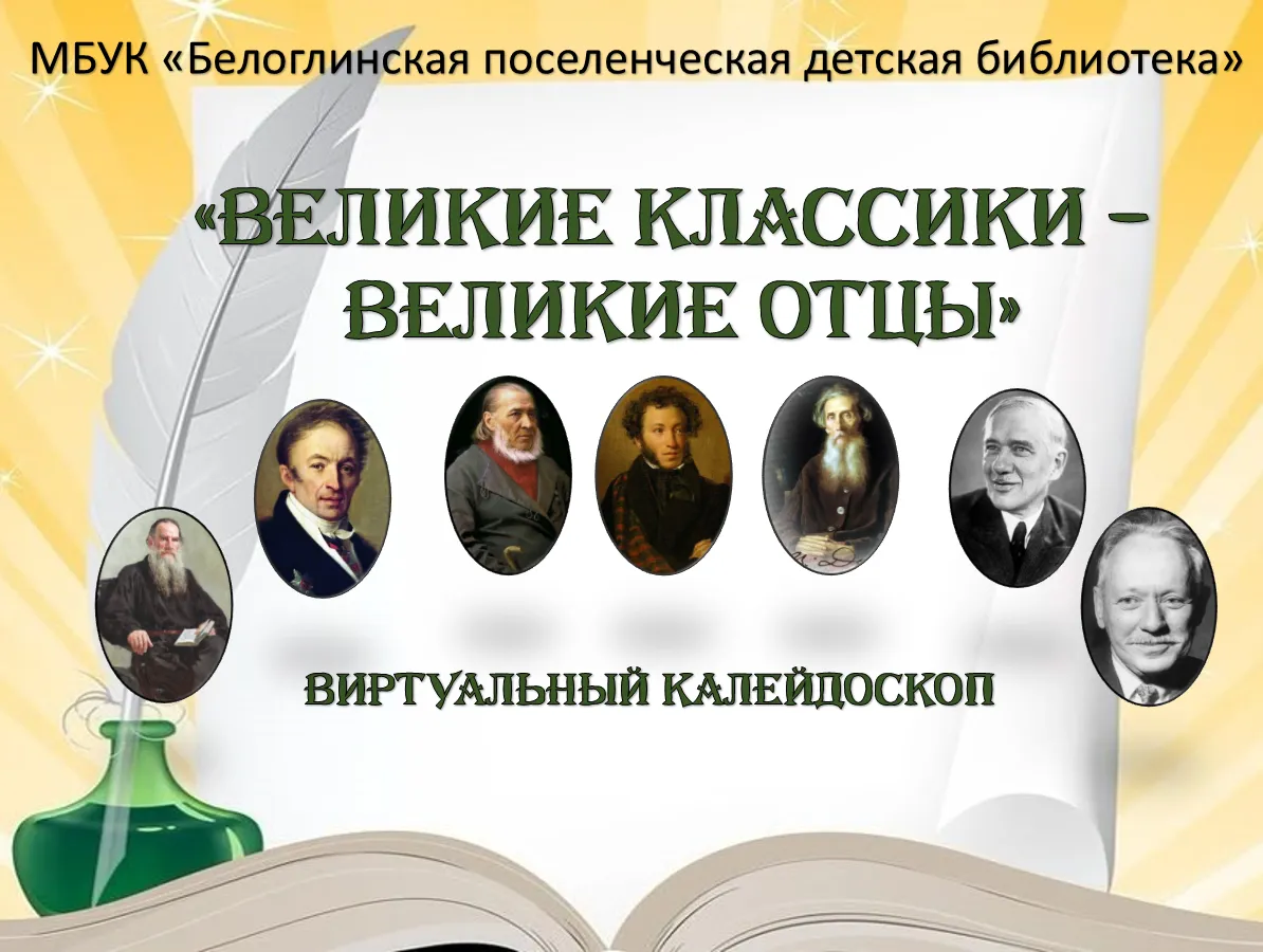 Концерт «Великие классики земли русской» — Концерты и музыка, Брянск