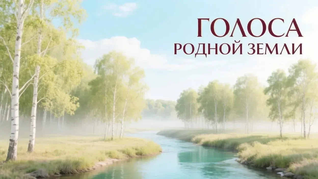 Концертная программа «Голоса родной земли» — Концерты и музыка, Брянск