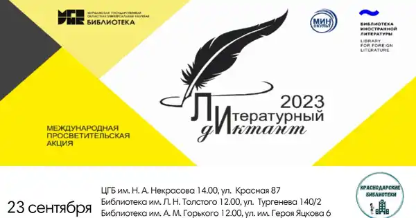 «Литературный диктант 2026» в ЦГБ им. В.В. Верещагина — Квесты и игры, Череповец