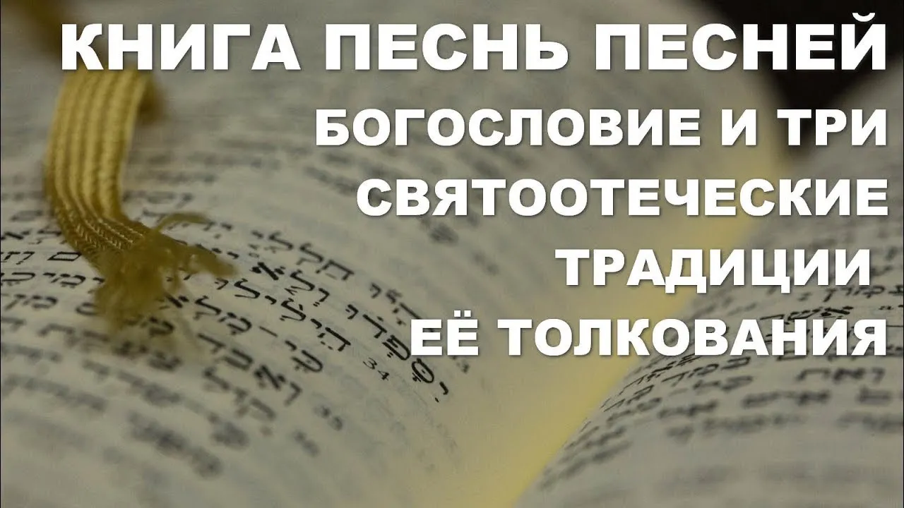 Воскресные православные беседы: разбор книги «Песнь песней» — Встречи и вечеринки, Сыктывкар