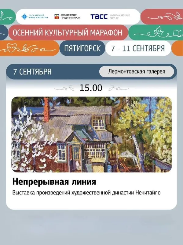 Выставка «Непрерывная линия» — Выставки, Пятигорск