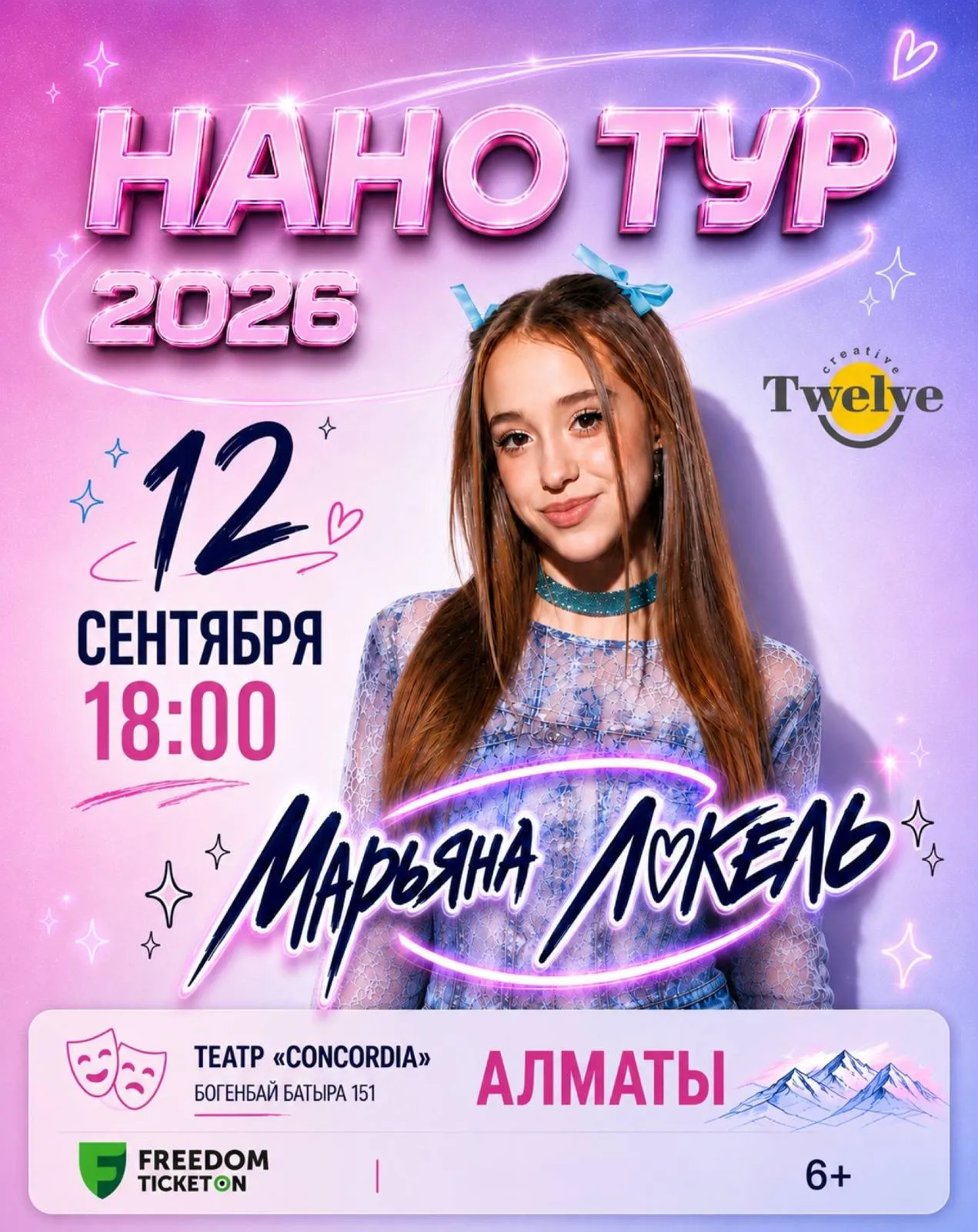 Концерт певицы Марьяны Локель (Nano Tour) — Концерты и музыка, Дзержинск