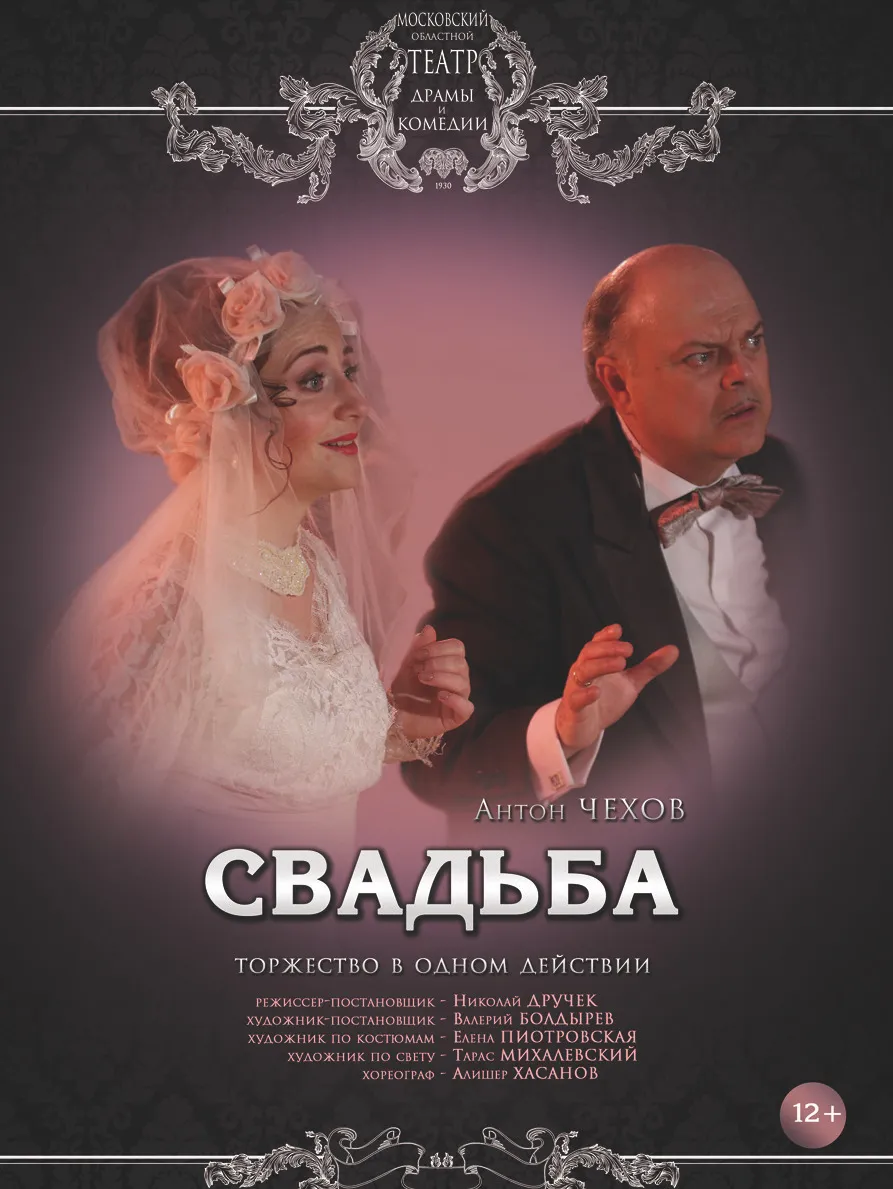 Свадебный спектакль-вечеринка «Чужая свадьба» в Две Рульки — Встречи и вечеринки, Ростов-на-Дону