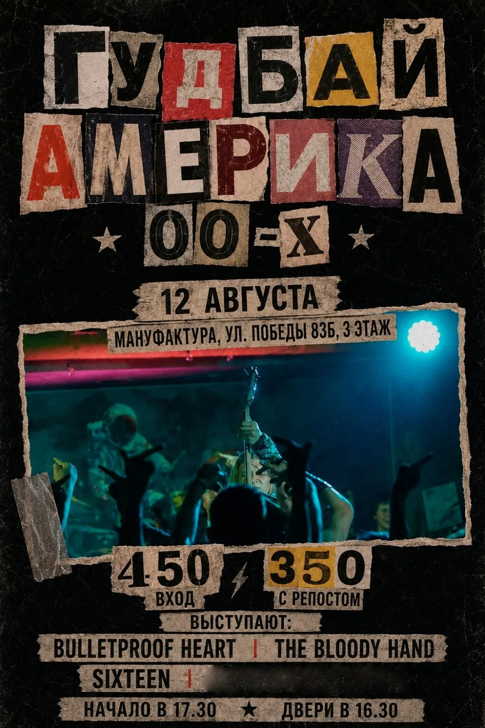 Фестиваль «ГУДБАЙ АМЕРИКА ФЕСТ» — Фестивали и ярмарки, Белгород