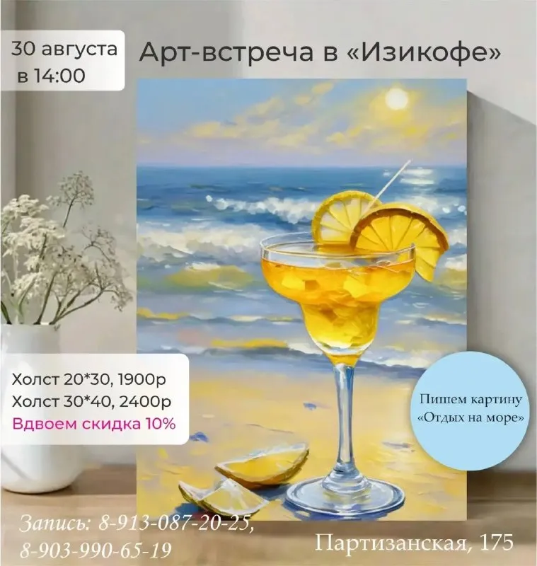 Мастер-класс — Арт-встреча «Отдых на море» — Мастер-классы и обучение, Барнаул