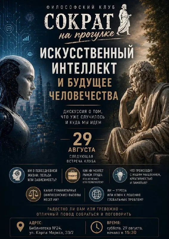 Встреча философско-дискуссионного клуба «Сократ на прогулке» — Встречи и вечеринки, Ульяновск