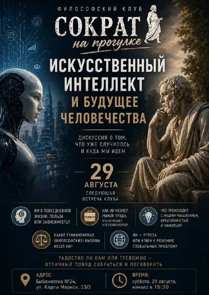 Встреча философско-дискуссионного клуба «Сократ на прогулке» — Встречи и вечеринки, Ульяновск