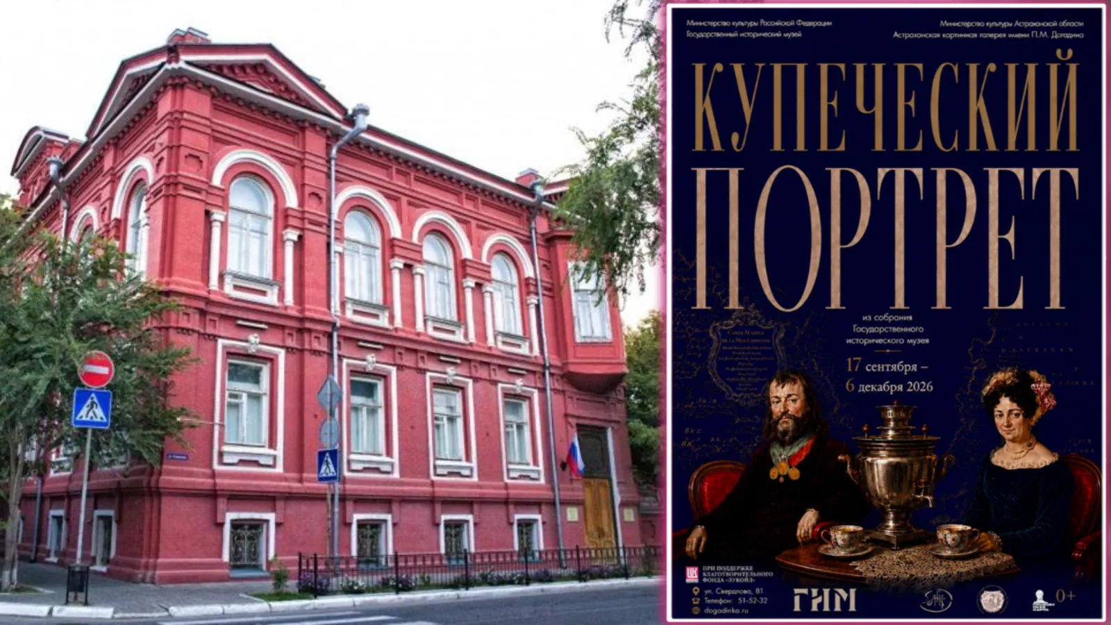 Выставка «Купеческий портрет» из собрания Государственного исторического музея — Выставки, Астрахань