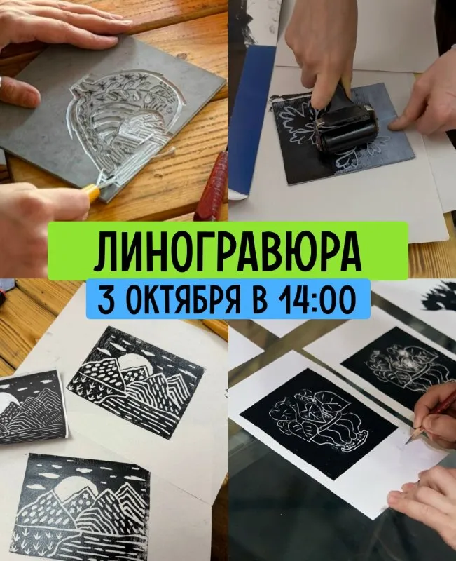 Мастер-класс по линогравюре — Мастер-классы и обучение, Киров