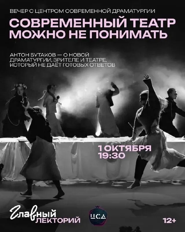 Лекция «Современный театр можно не понимать» — Мастер-классы и обучение, Екатеринбург