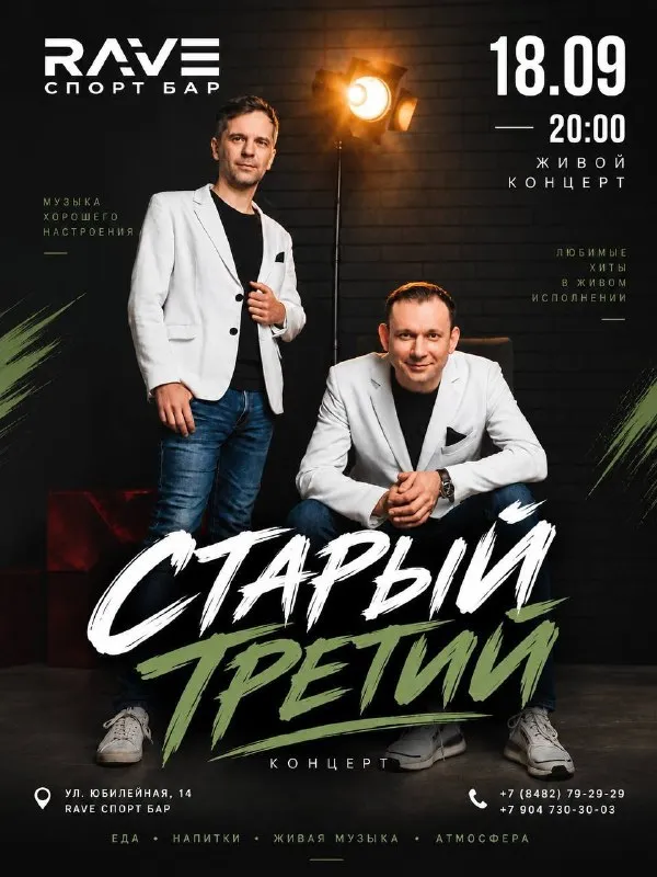 Живой концерт группы «Старый Третий» в RAVE СПОРТ БАР — Концерты и музыка, Тольятти