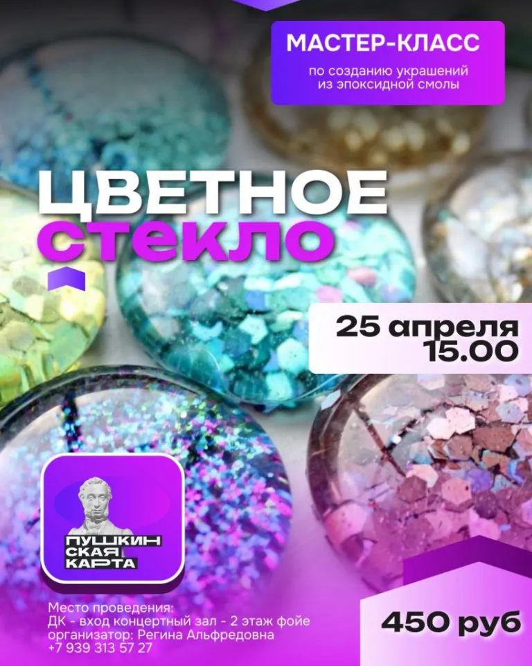 Мастер-класс по созданию украшений из эпоксидной смолы (акция «Тайны лесного» — Мастер-классы и обучение, Саранск