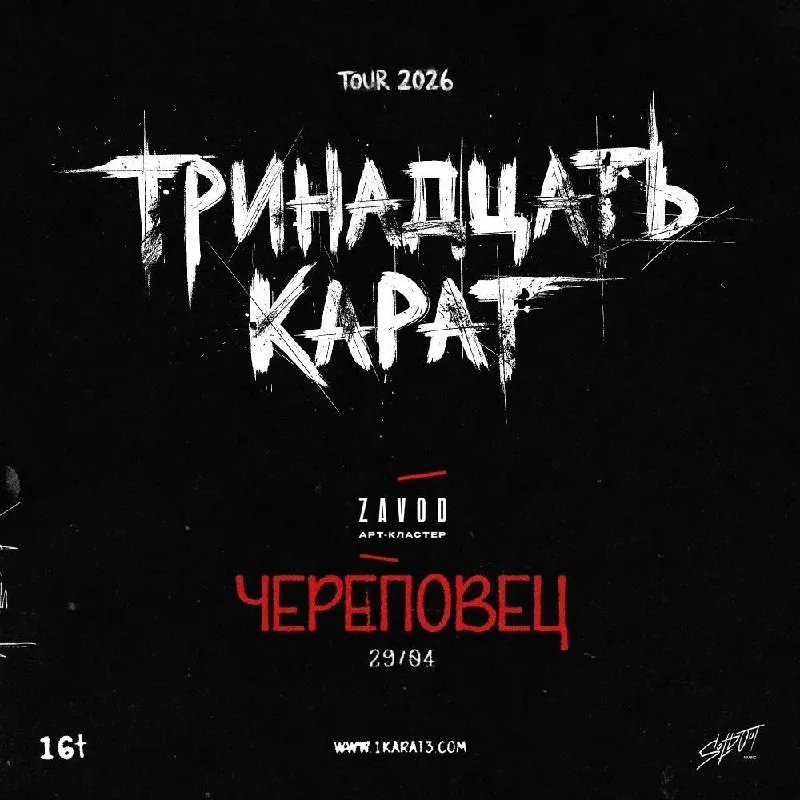 Концерт группы «Тринадцать карат» — Концерты и музыка, Череповец