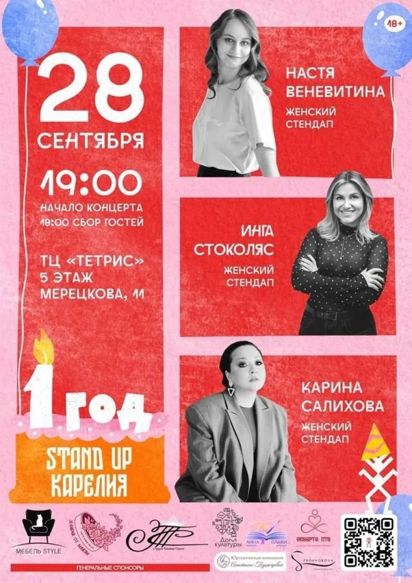 Стендап-концерт ко дню рождения проекта «Стендап Карелия» — Стендап, Петрозаводск