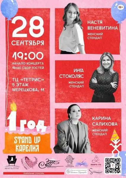 Стендап-концерт ко дню рождения проекта «Стендап Карелия» — Стендап, Петрозаводск