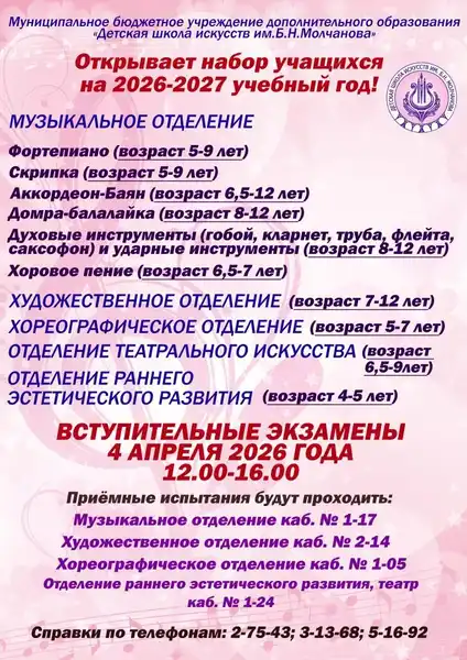 Набор учащихся в Детскую школу искусств на 2026–2027 учебный год — Детям, Армавир