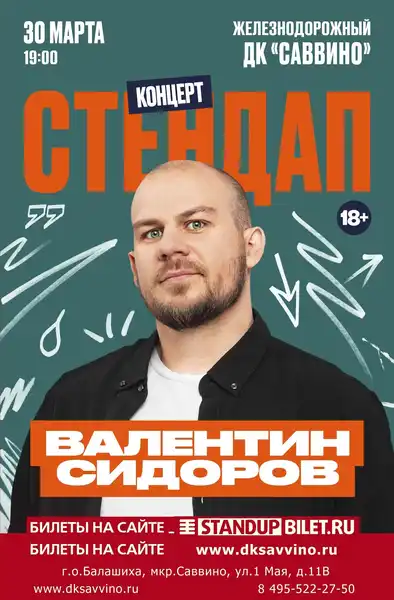 Стендап Валентина Сидорова — Стендап, Нижний Тагил