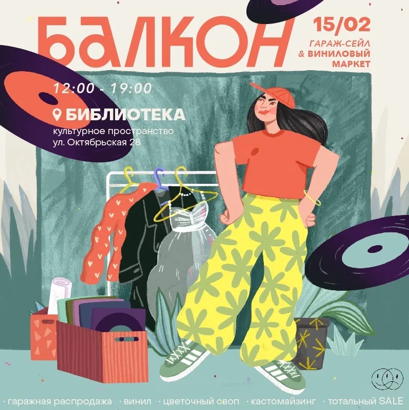 Гаражная распродажа — Городские события, Липецк