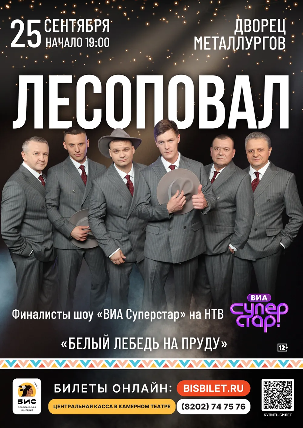 Концерт группы «ЛЕСОПОВАЛ» — Концерты и музыка, Череповец