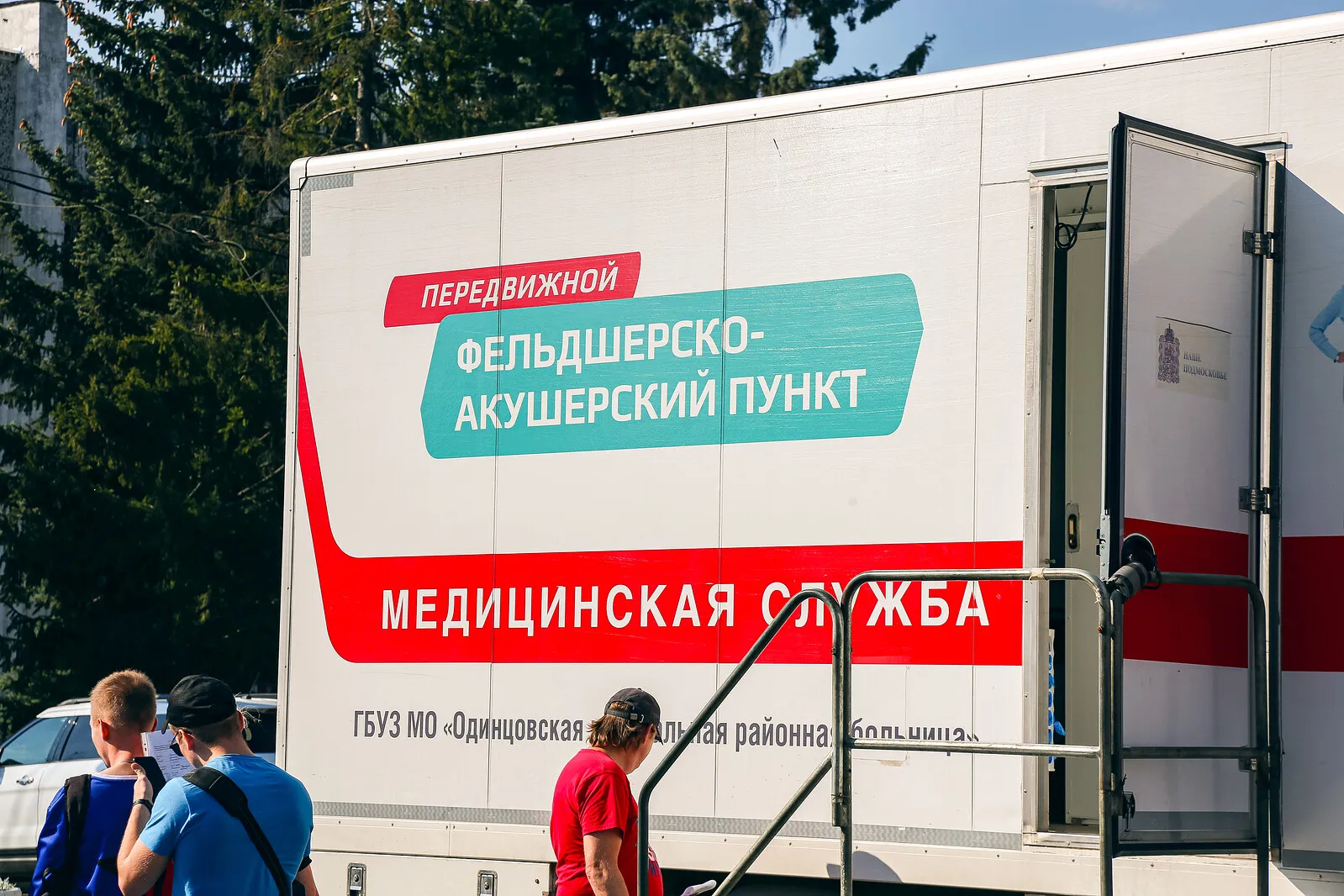 Выезд мобильного ФАП: диспансеризация и прививка от гриппа — Городские события, Одинцово