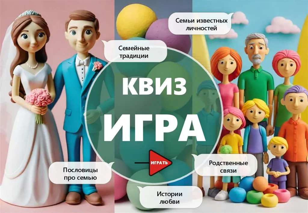 Семейная квиз-игра «Супер семейка» — Квесты и игры, Армавир