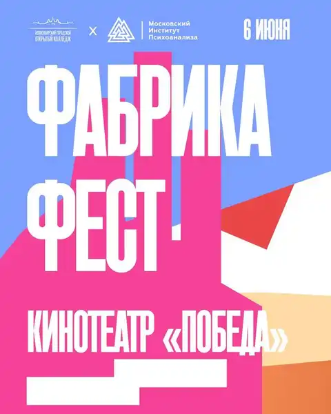 Набор волонтёров фестиваля «Фабрика-2026» — Волонтёрство, Иваново