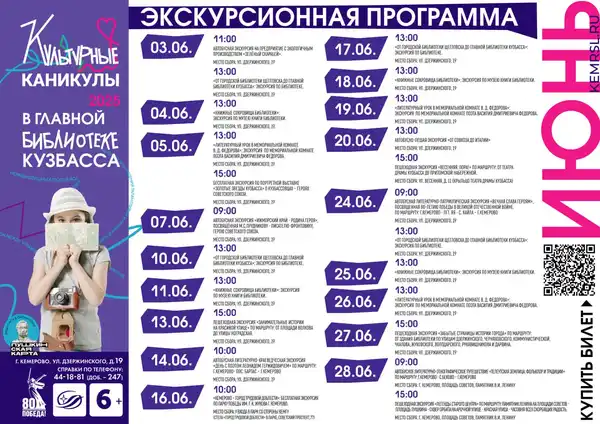 Экскурсионная программа «За гранью маршрутов» — Экскурсии и прогулки, Кемерово