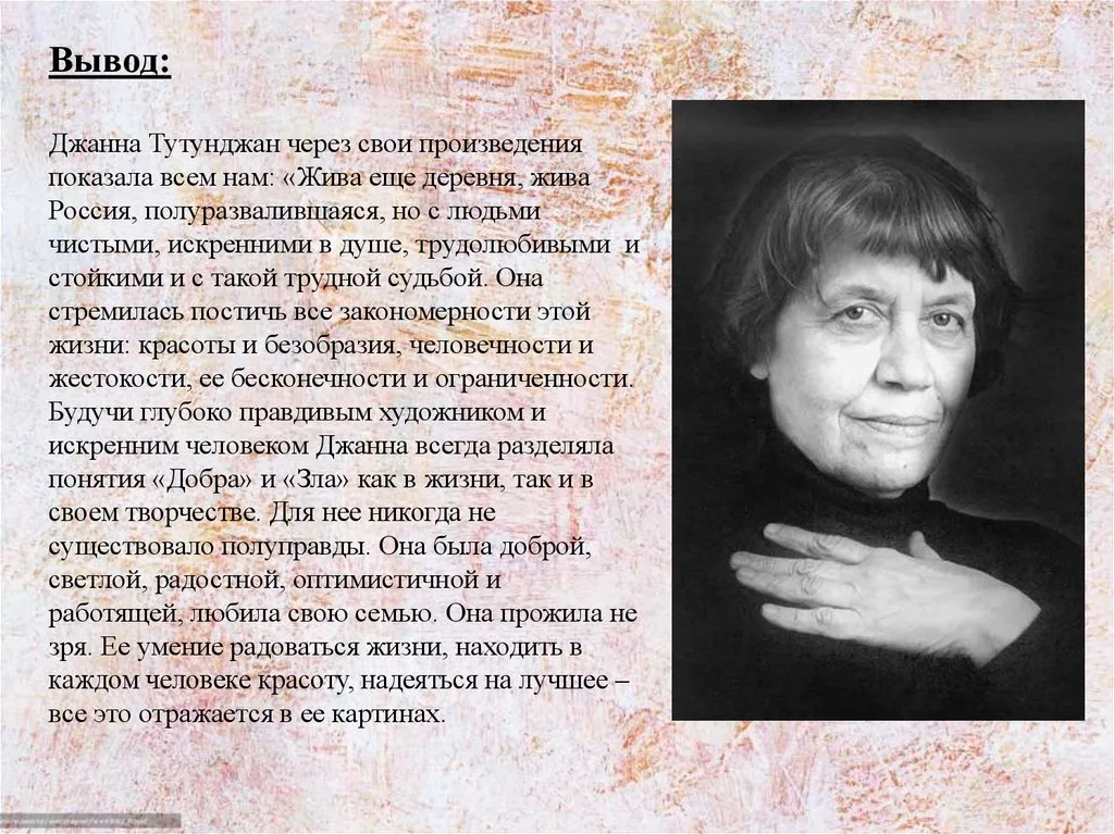 Презентация «Мир образов Джанны Тутунджан» — Выставки, Череповец