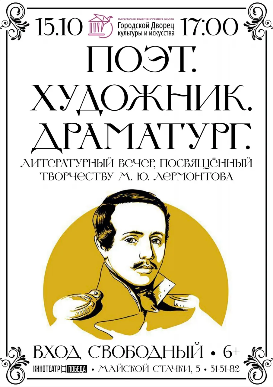 Литературный вечер «Поэт. Художник. Драматург.» — Встречи и вечеринки, Брянск