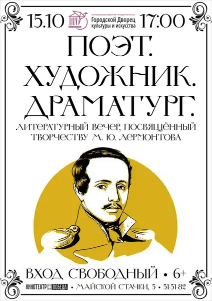 Литературный вечер «Поэт. Художник. Драматург.» — Встречи и вечеринки, Брянск