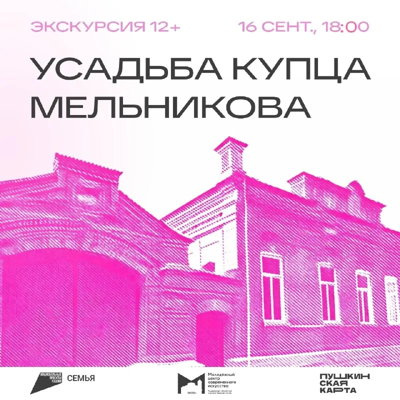 Экскурсия «Усадьба купца Мельникова» — Экскурсии и прогулки, Ульяновск