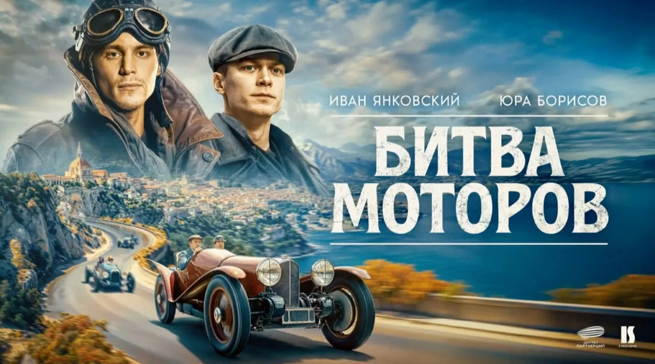 Фильм «Битва моторов» — Театры и кино, Ижевск