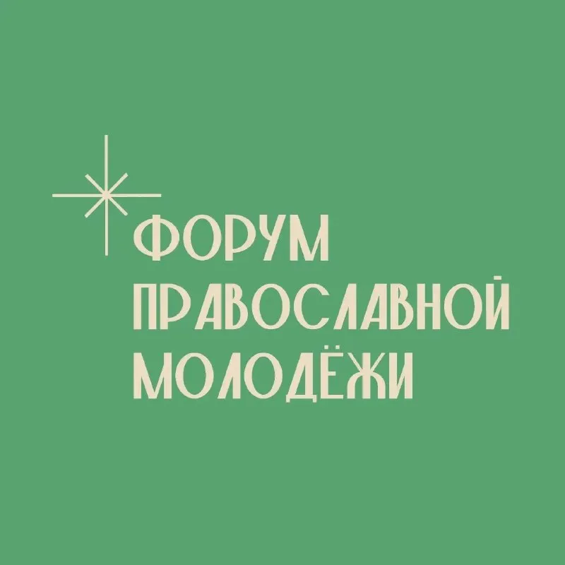 Форум православной молодёжи Хабаровского края — Волонтёрство, Комсомольск-на-Амуре