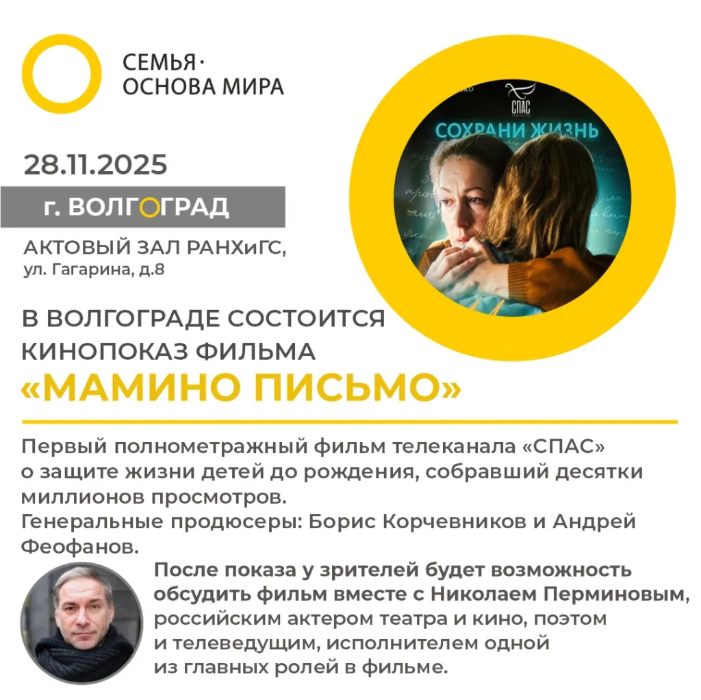 Показ фильма «Письмо» — Театры и кино, Благовещенск
