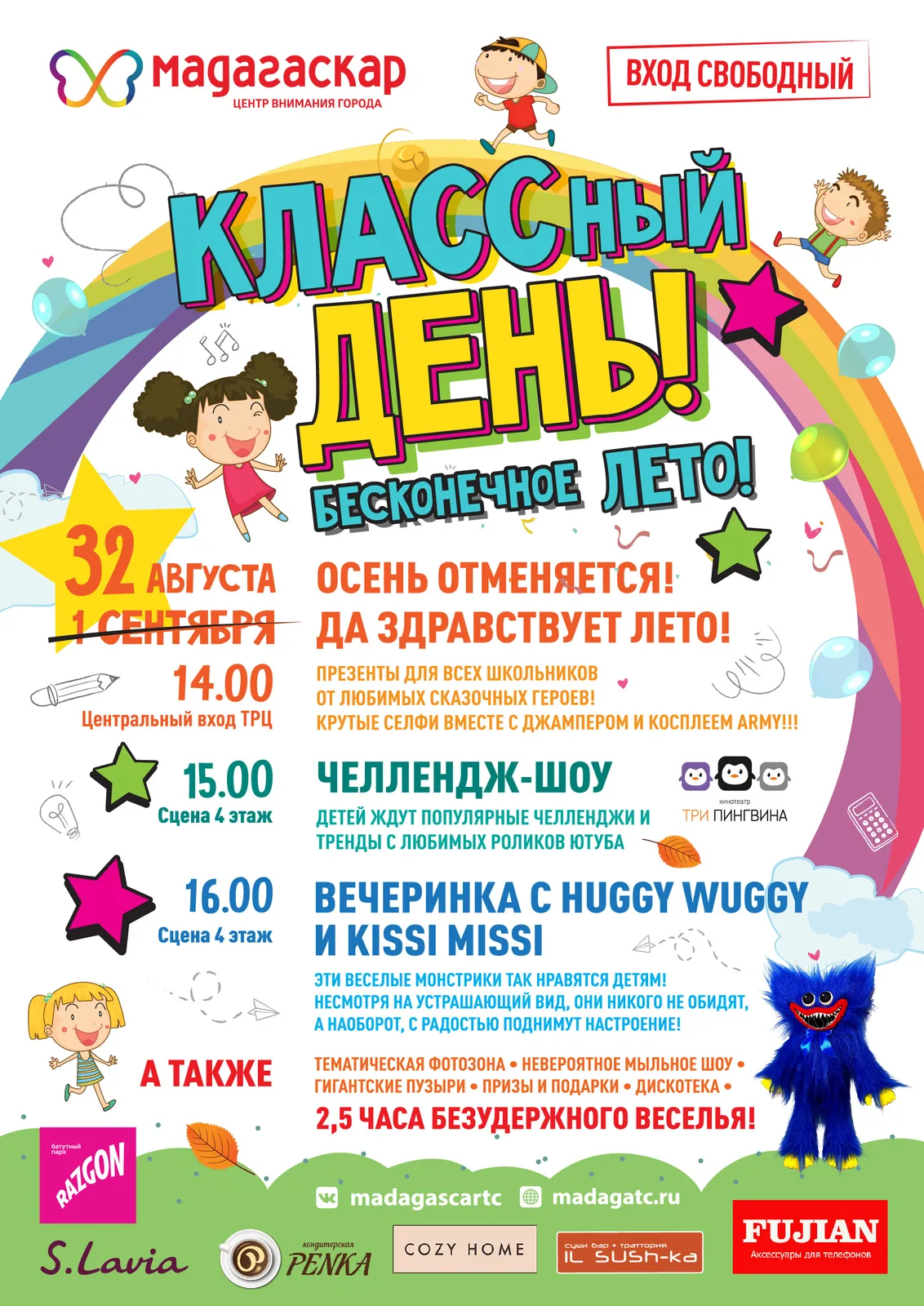 Семейно-анимационная программа «Классный день» — Детям, Липецк