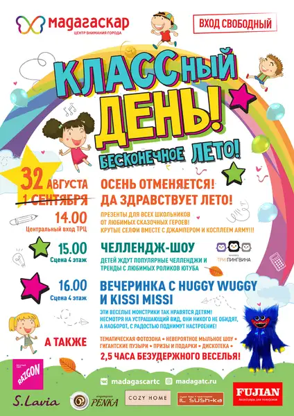 Семейно-анимационная программа «Классный день» — Детям, Липецк